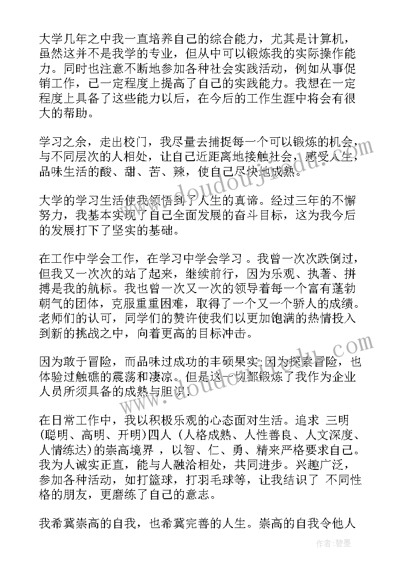 最新销售个人简历的优势(汇总5篇)