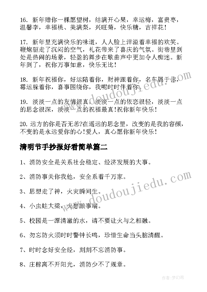 最新清明节手抄报好看简单(优质7篇)