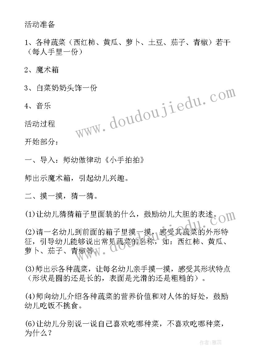 最新幼儿园小班不一样的蔬菜教案反思(汇总5篇)