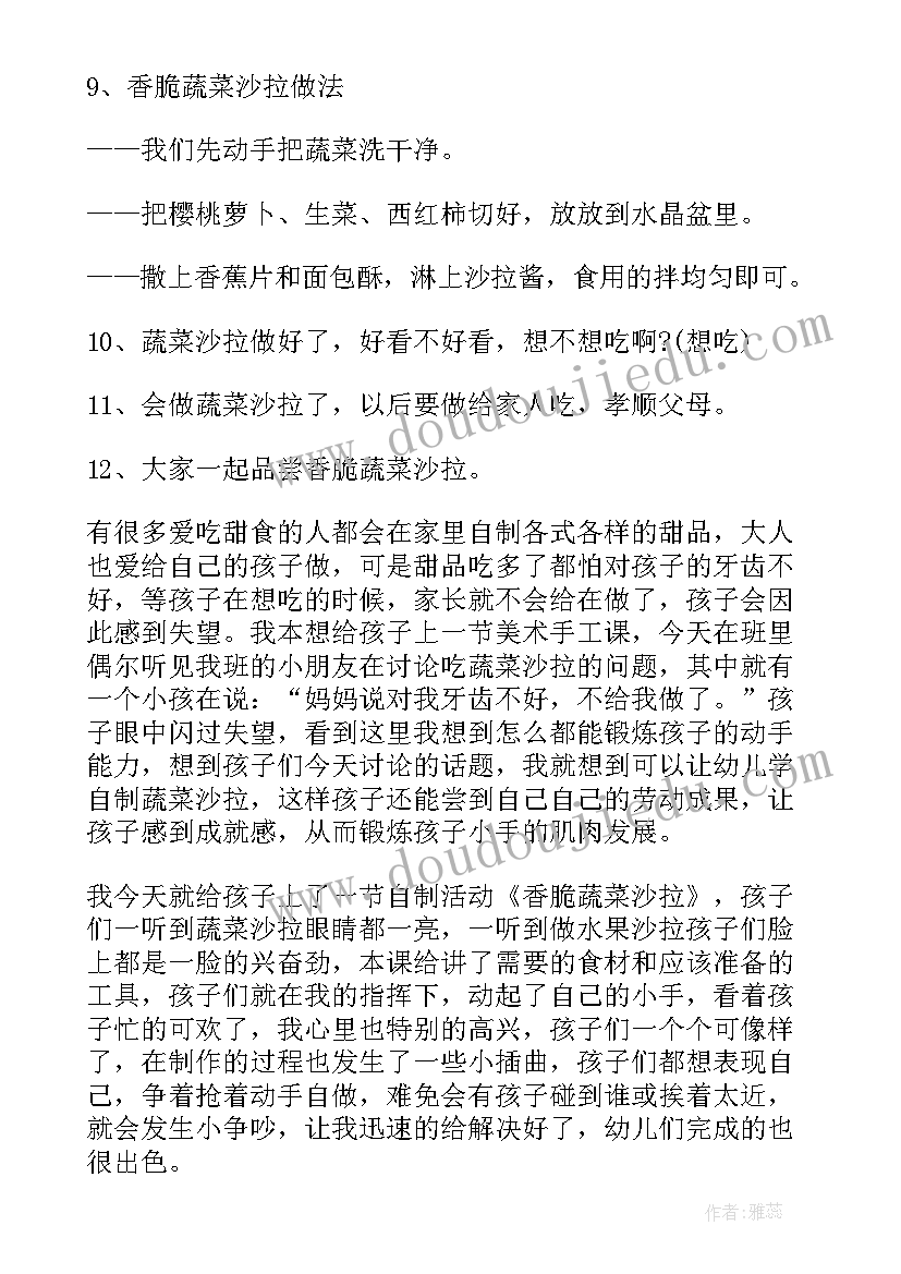 最新幼儿园小班不一样的蔬菜教案反思(汇总5篇)