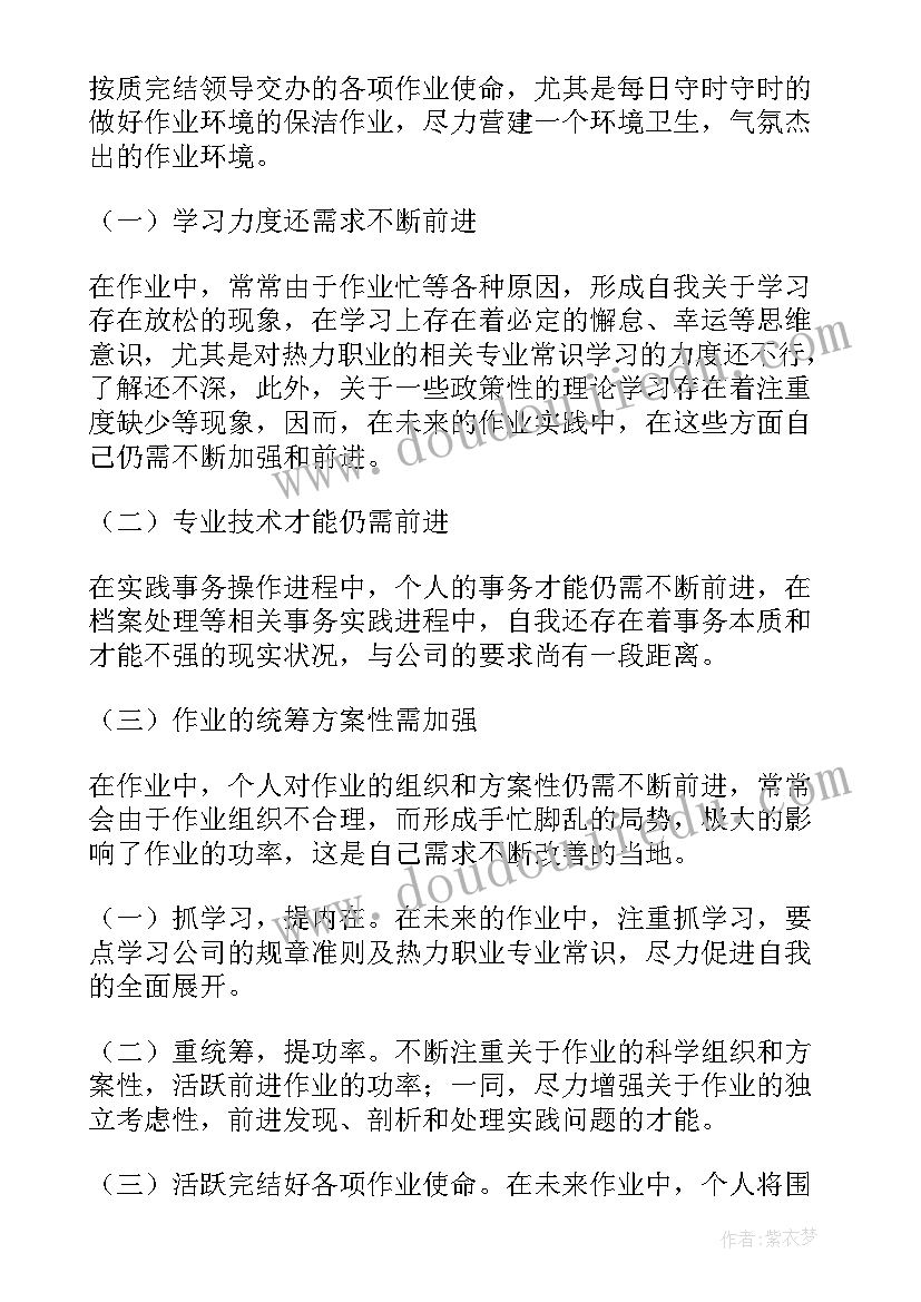 最新教师遵守纪律方面个人总结(精选5篇)