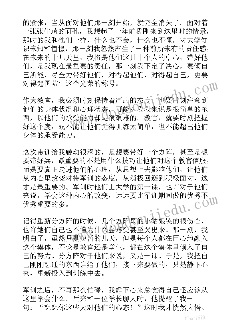 教官总结心得体会(精选5篇)