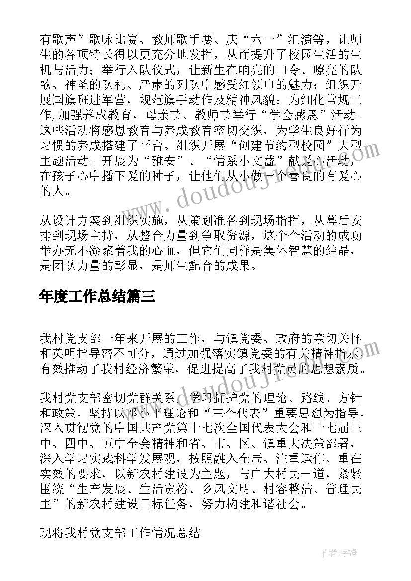 年度工作总结 村年度工作总结年度工作总结表(精选7篇)