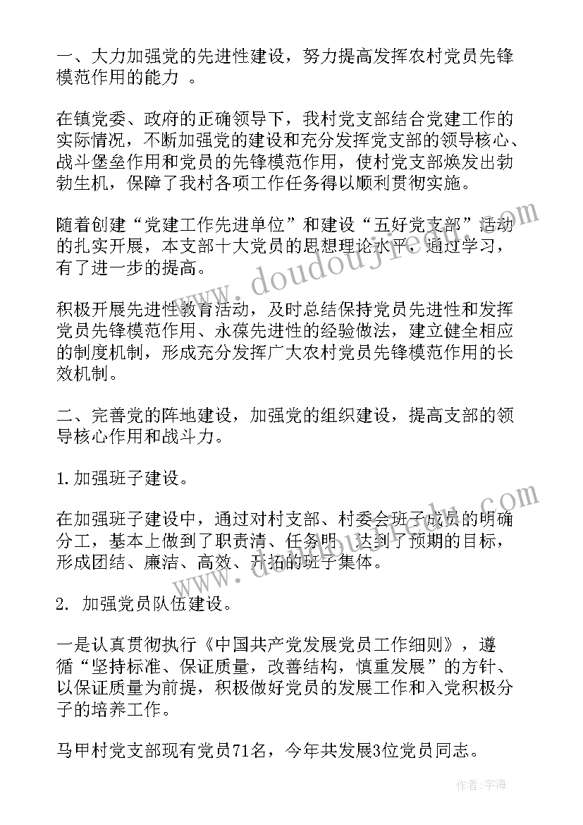 年度工作总结 村年度工作总结年度工作总结表(精选7篇)