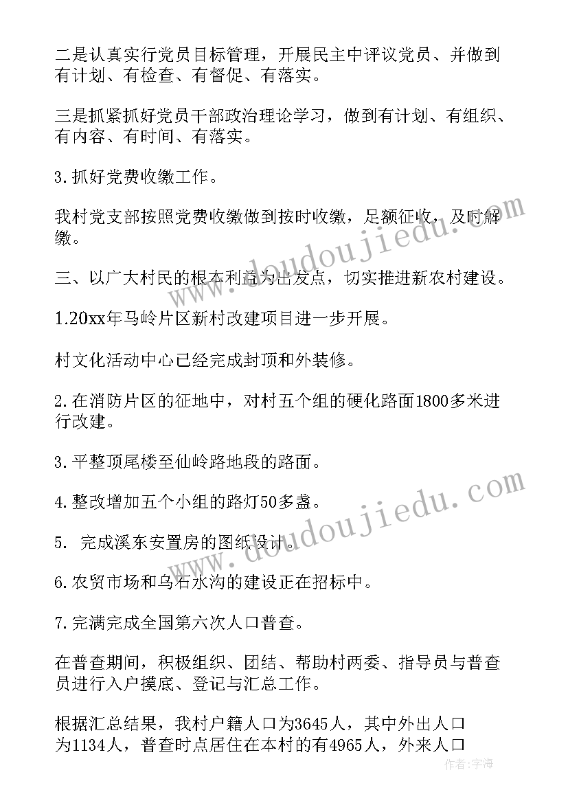 年度工作总结 村年度工作总结年度工作总结表(精选7篇)