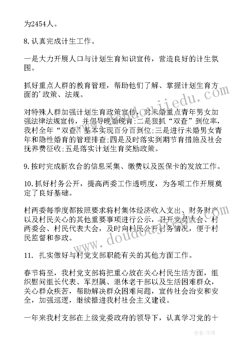 年度工作总结 村年度工作总结年度工作总结表(精选7篇)