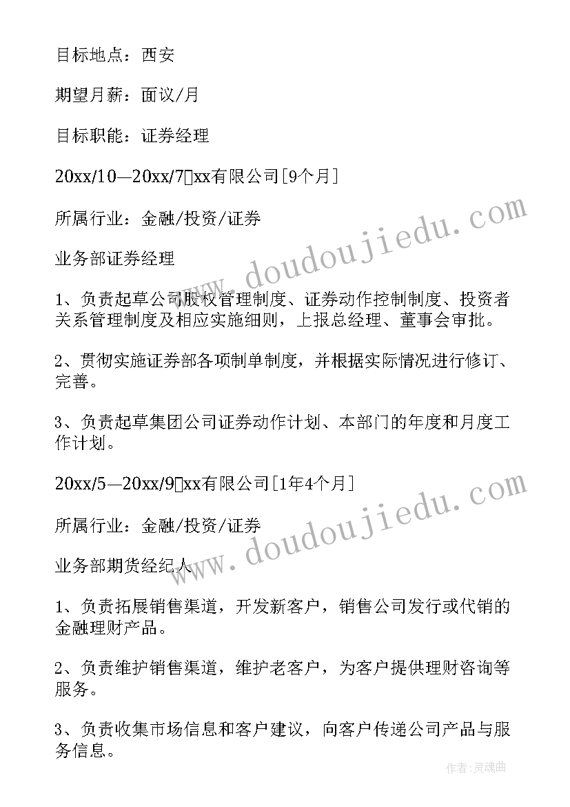 个人工作学术简历(优秀5篇)