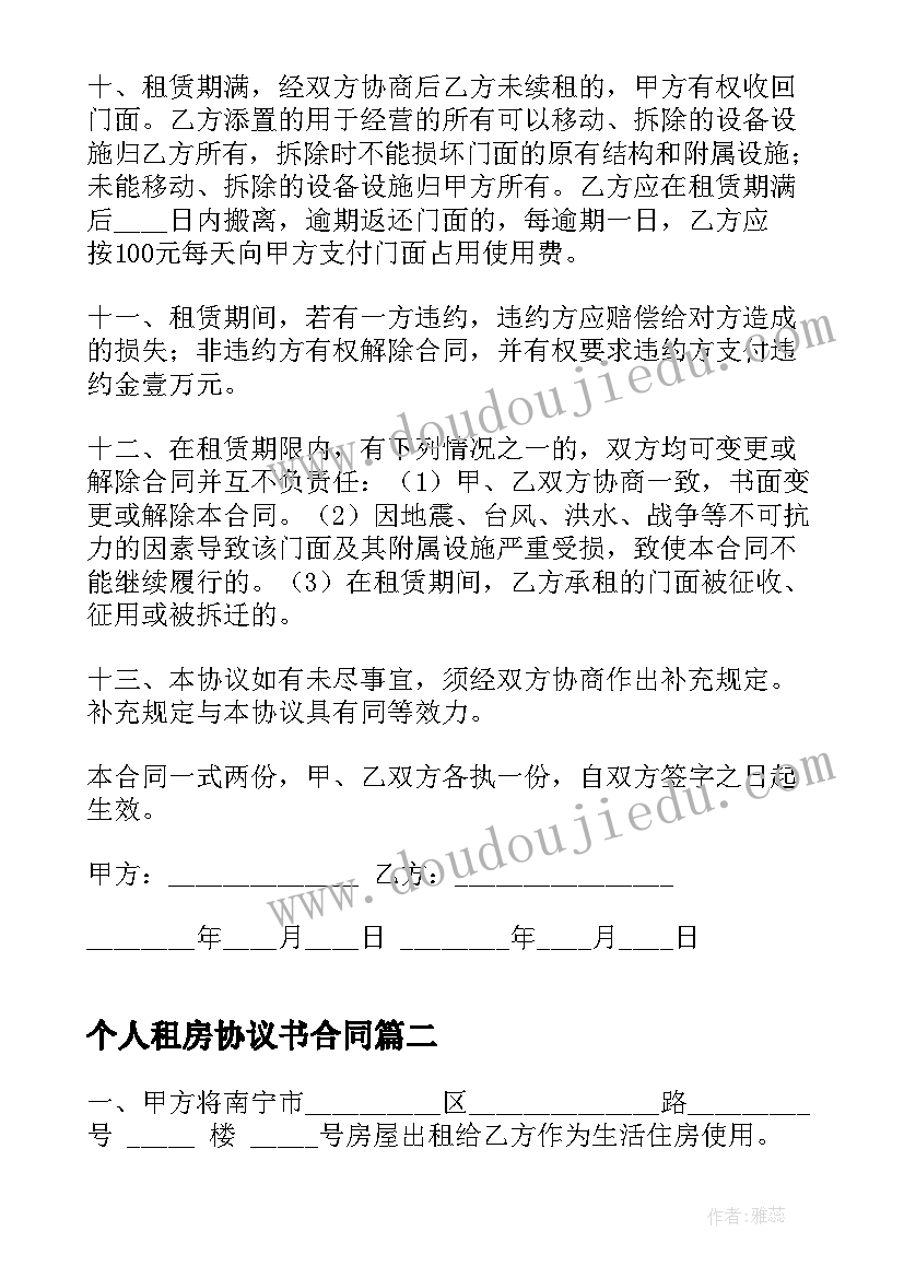 2023年个人租房协议书合同(精选6篇)