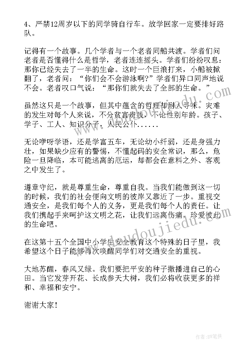 小学生安全广播稿校园(实用5篇)