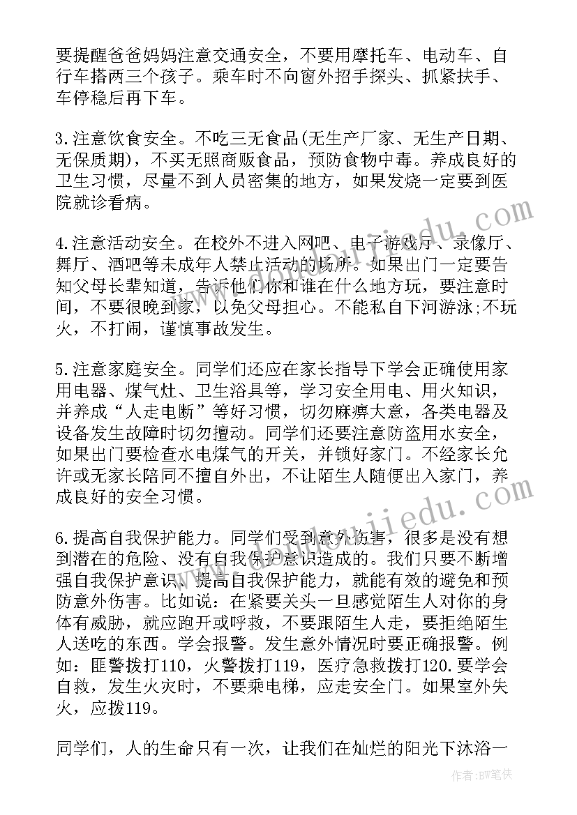 小学生安全广播稿校园(实用5篇)