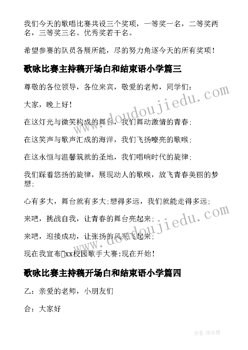 2023年歌咏比赛主持稿开场白和结束语小学(精选5篇)