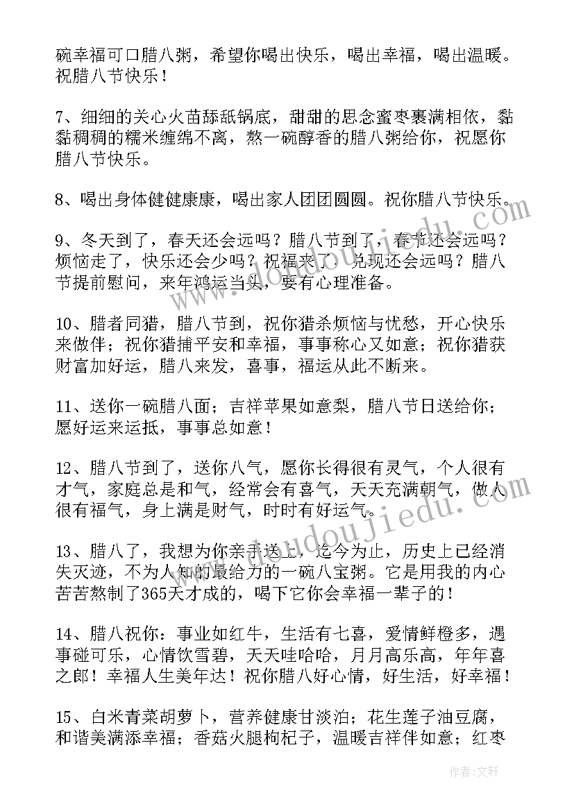 最新腊八节美容院活动文案 腊八节问候语短信摘录(优秀5篇)