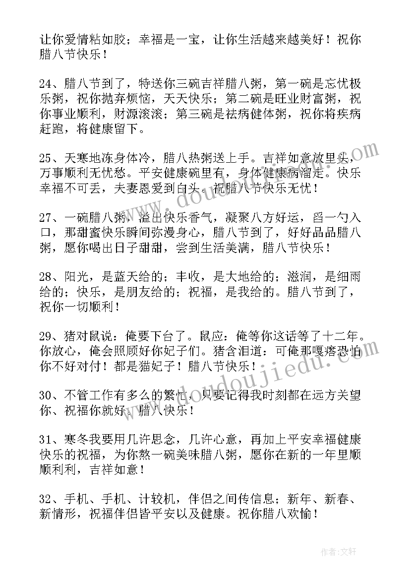 最新腊八节美容院活动文案 腊八节问候语短信摘录(优秀5篇)