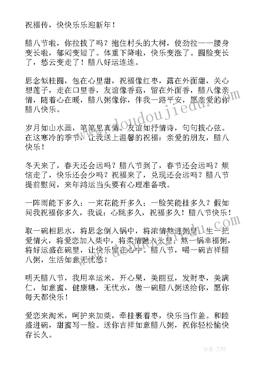 最新腊八节美容院活动文案 腊八节问候语短信摘录(优秀5篇)