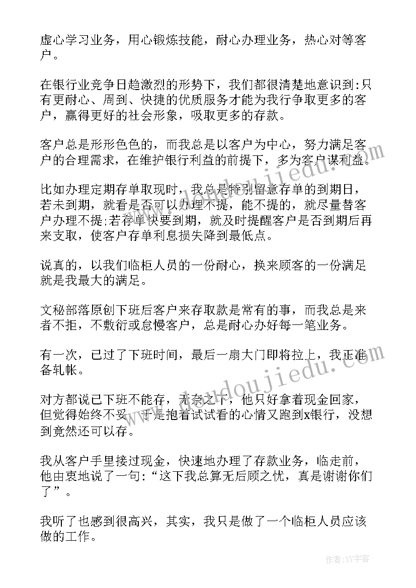 最新银行经营工作会议心得体会(实用5篇)