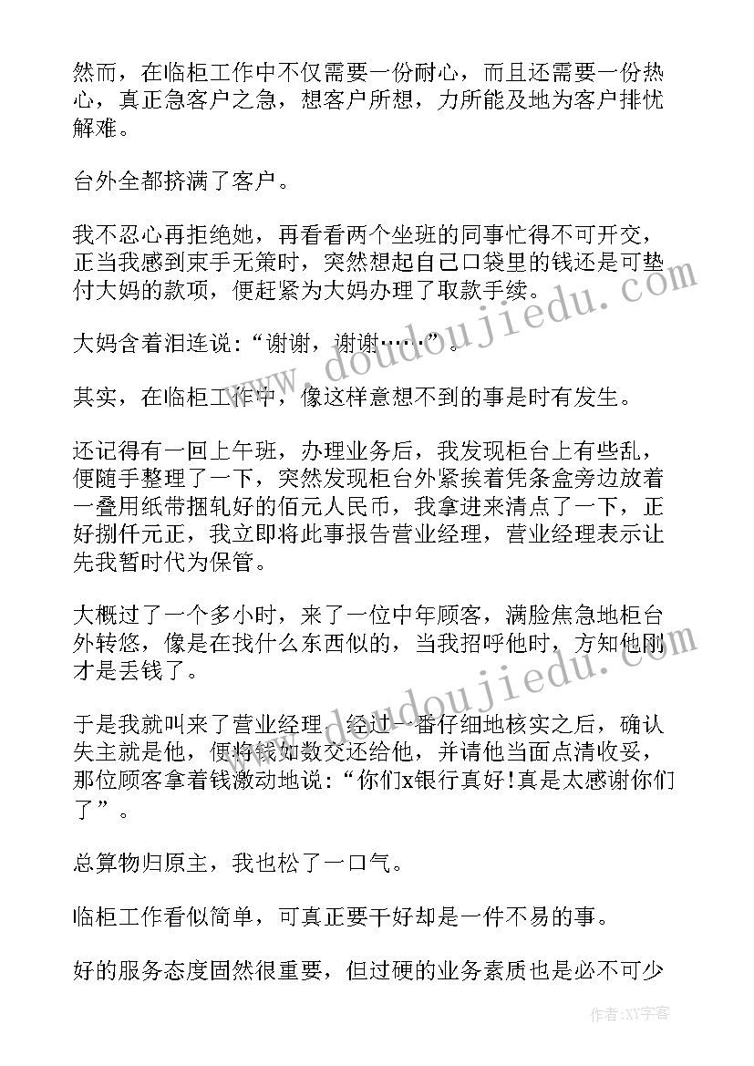 最新银行经营工作会议心得体会(实用5篇)