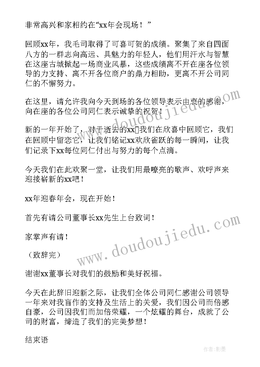 2023年宴席主持词开场前口播(优秀10篇)