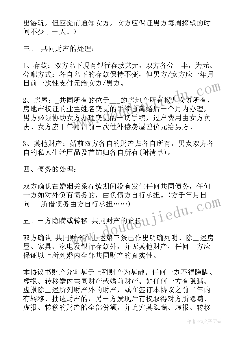 最新最简单的离婚协议书的俩儿子 最简单离婚协议书(优秀6篇)