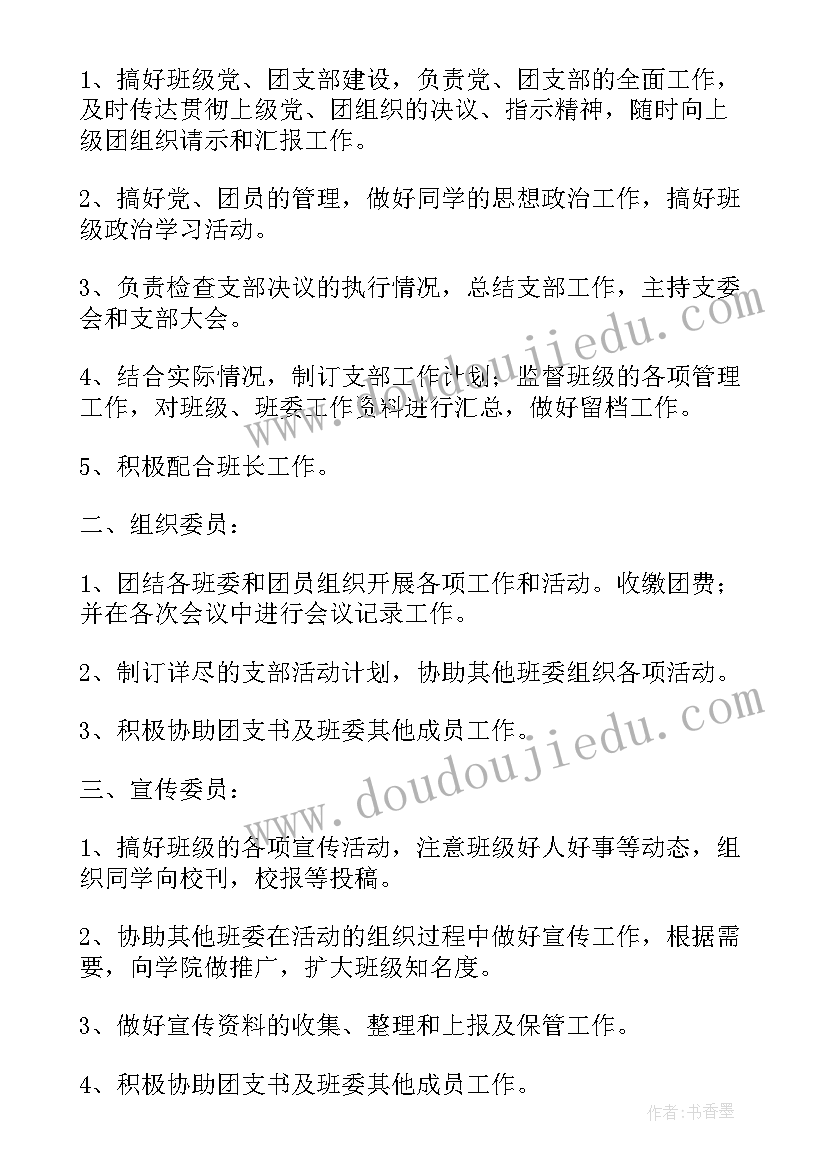 2023年大学红色班级建设方案 大学班级建设方案(大全5篇)