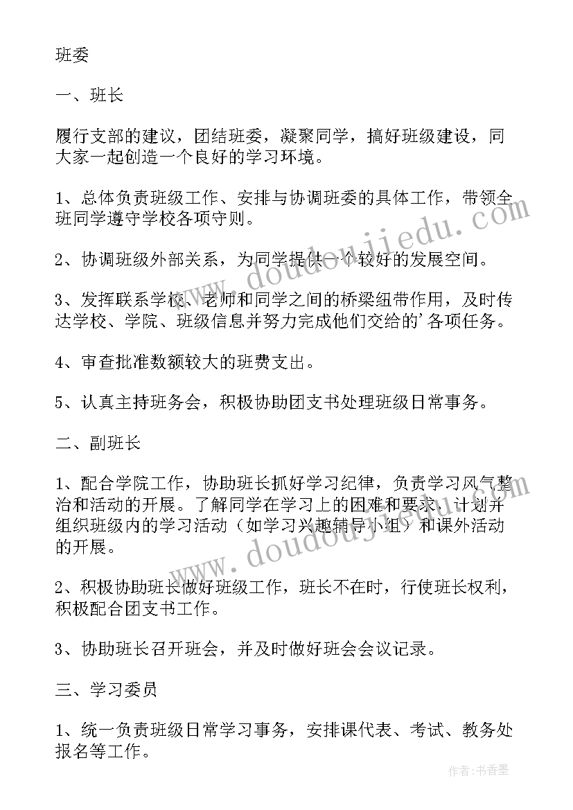 2023年大学红色班级建设方案 大学班级建设方案(大全5篇)