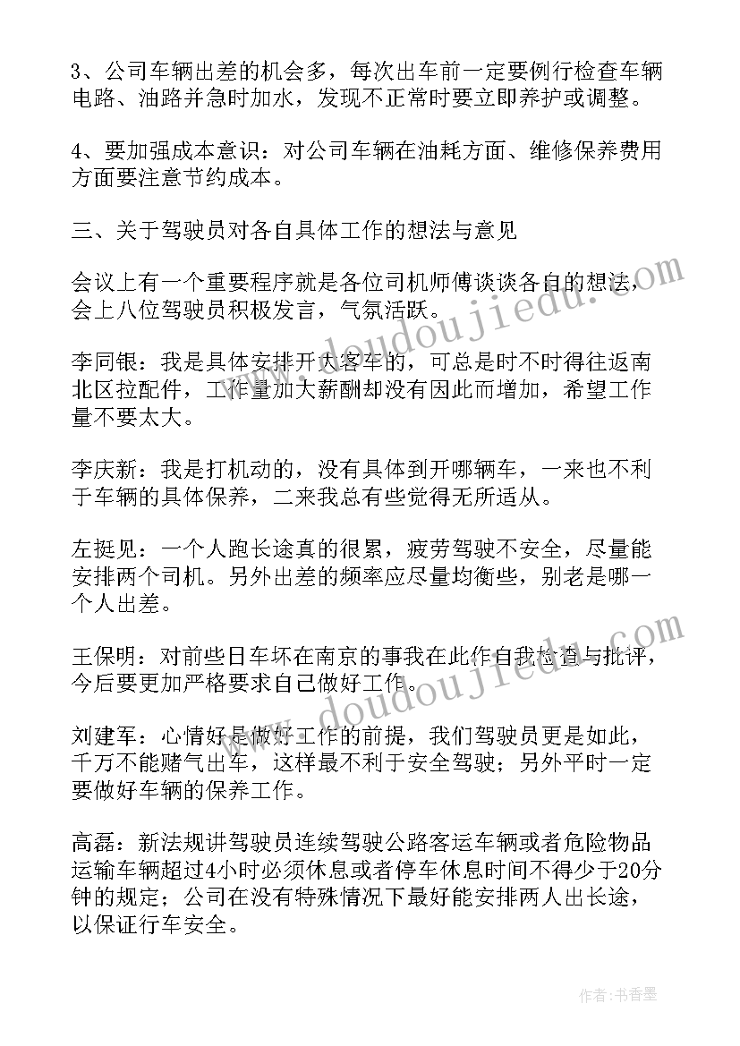 2023年会议纪要格式(实用8篇)