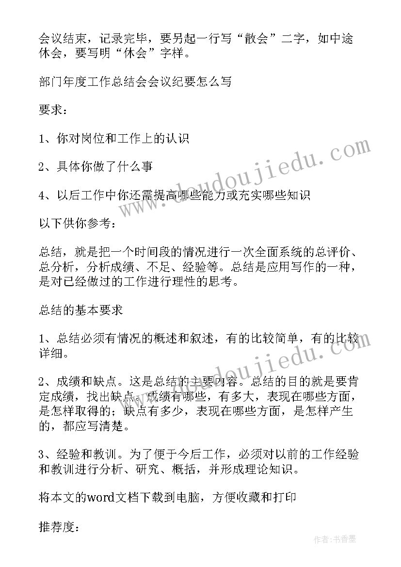 2023年会议纪要格式(实用8篇)