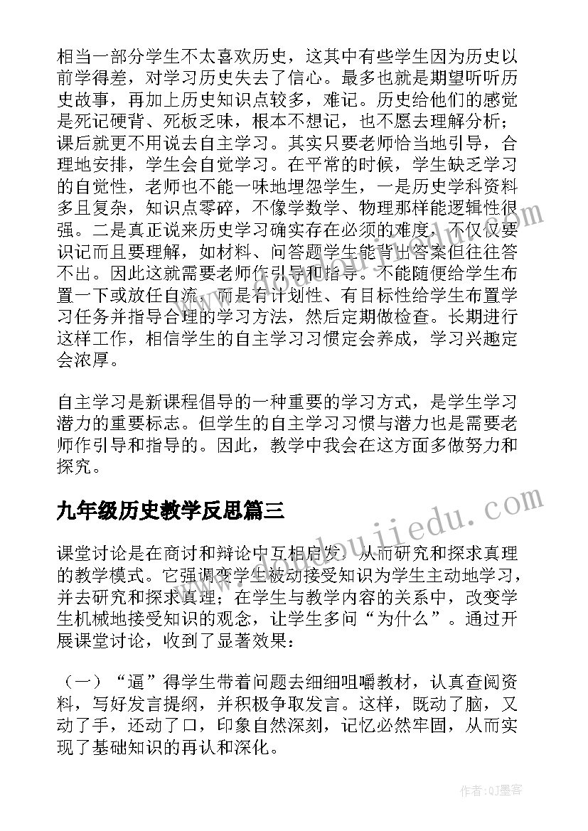 最新九年级历史教学反思(精选7篇)