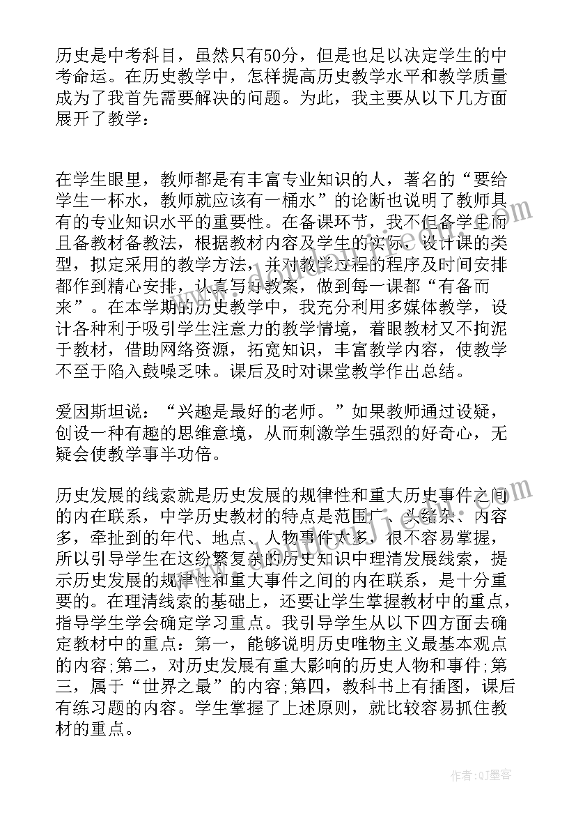 最新九年级历史教学反思(精选7篇)