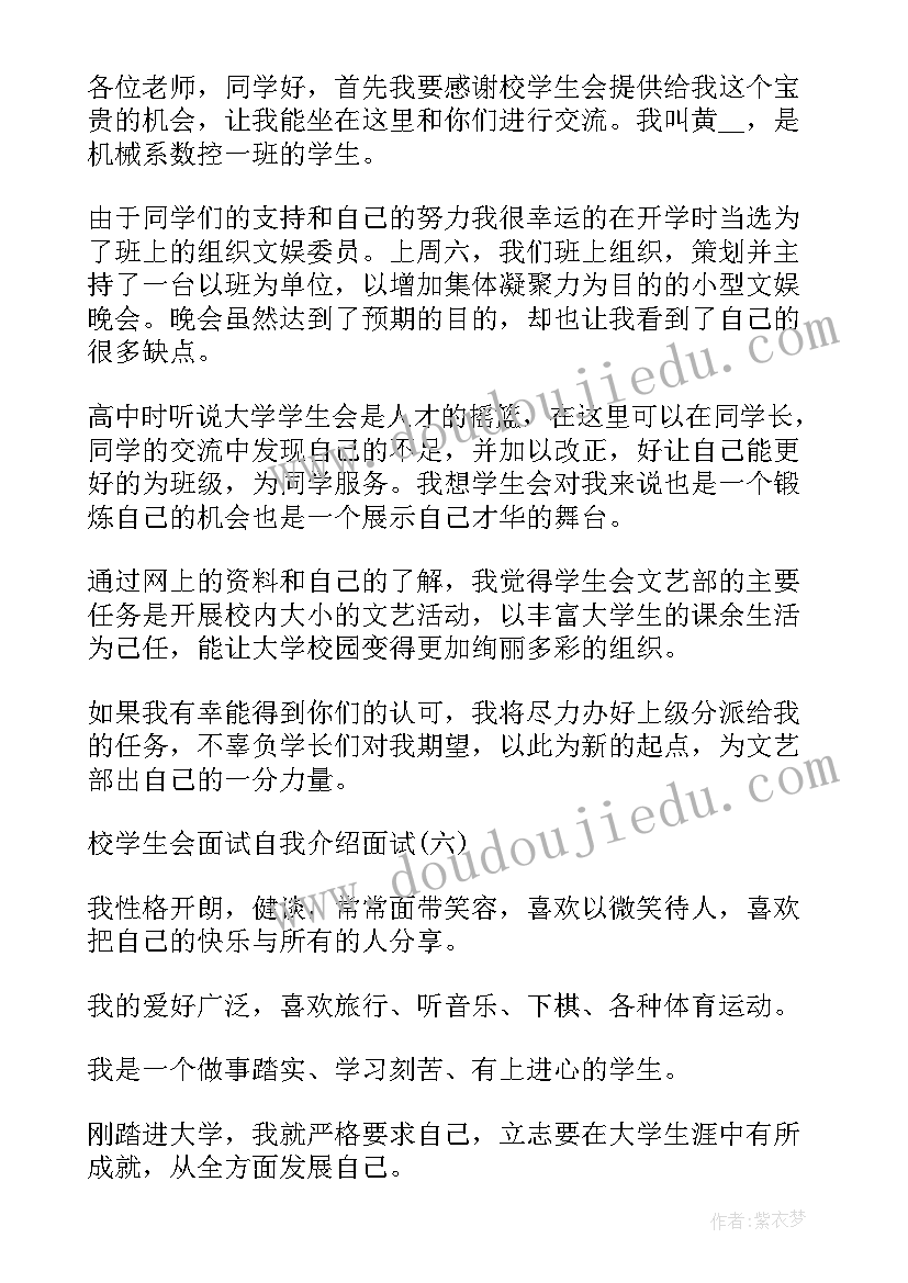 最新学生自我介绍 学生会自我介绍(模板7篇)