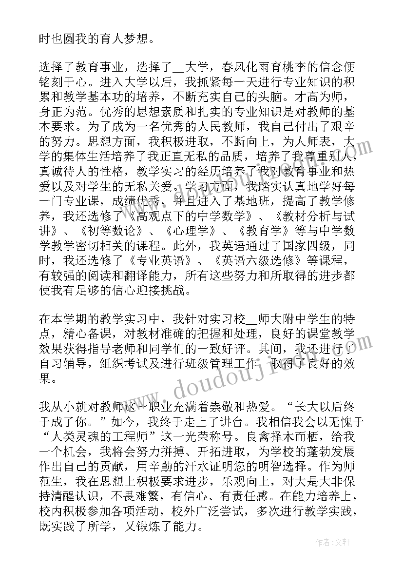 2023年小升初自荐信(模板10篇)