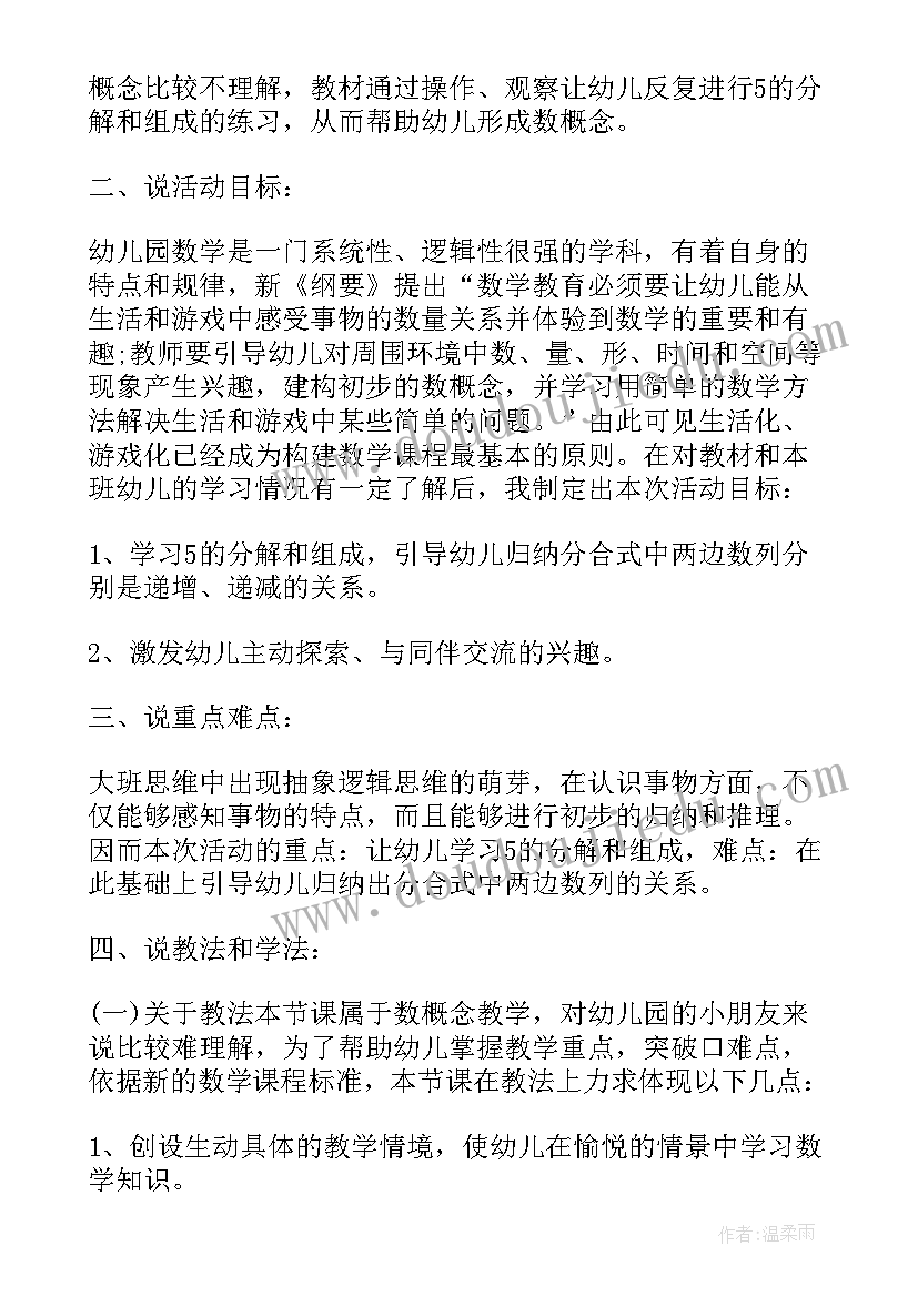 最新分解质因数的方法级 一年级数学分解合成教学反思(优秀5篇)