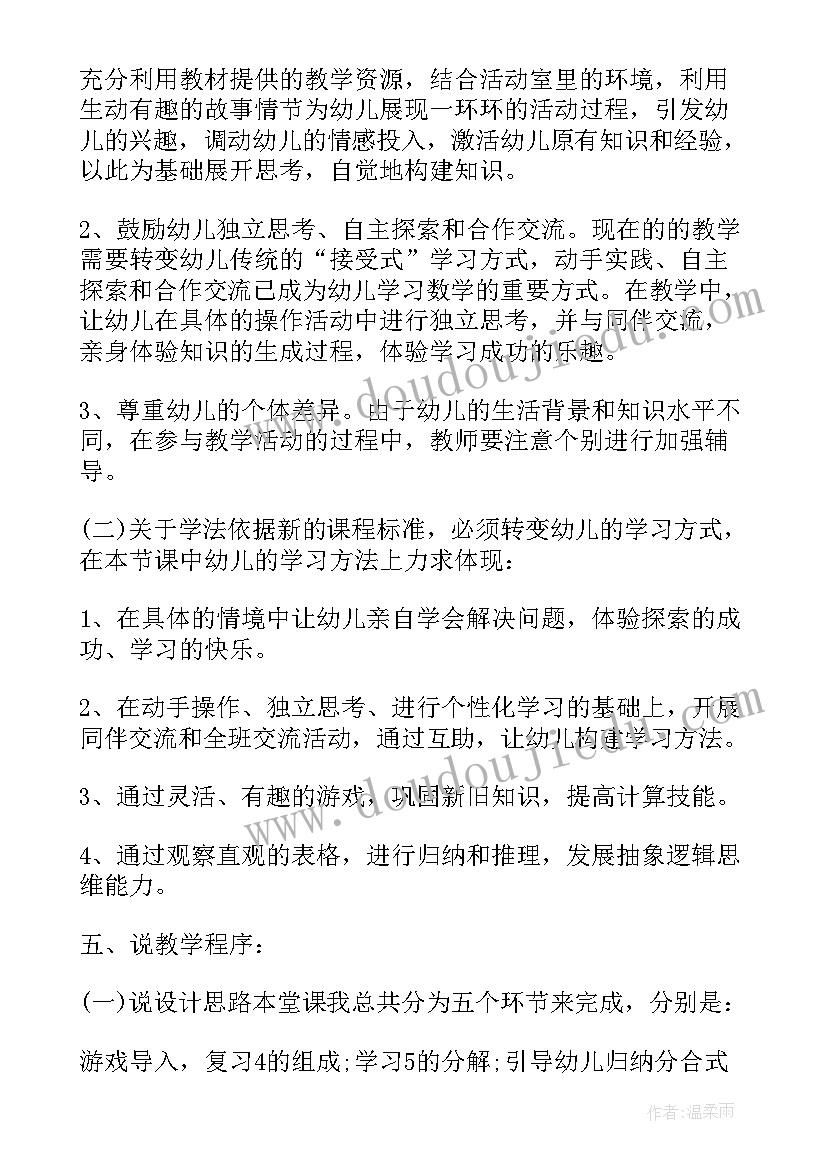 最新分解质因数的方法级 一年级数学分解合成教学反思(优秀5篇)