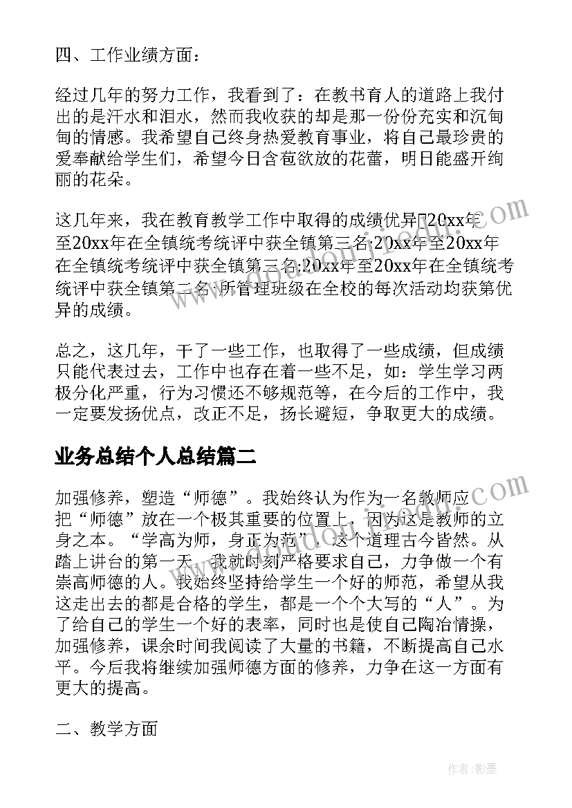 2023年业务总结个人总结(优秀5篇)