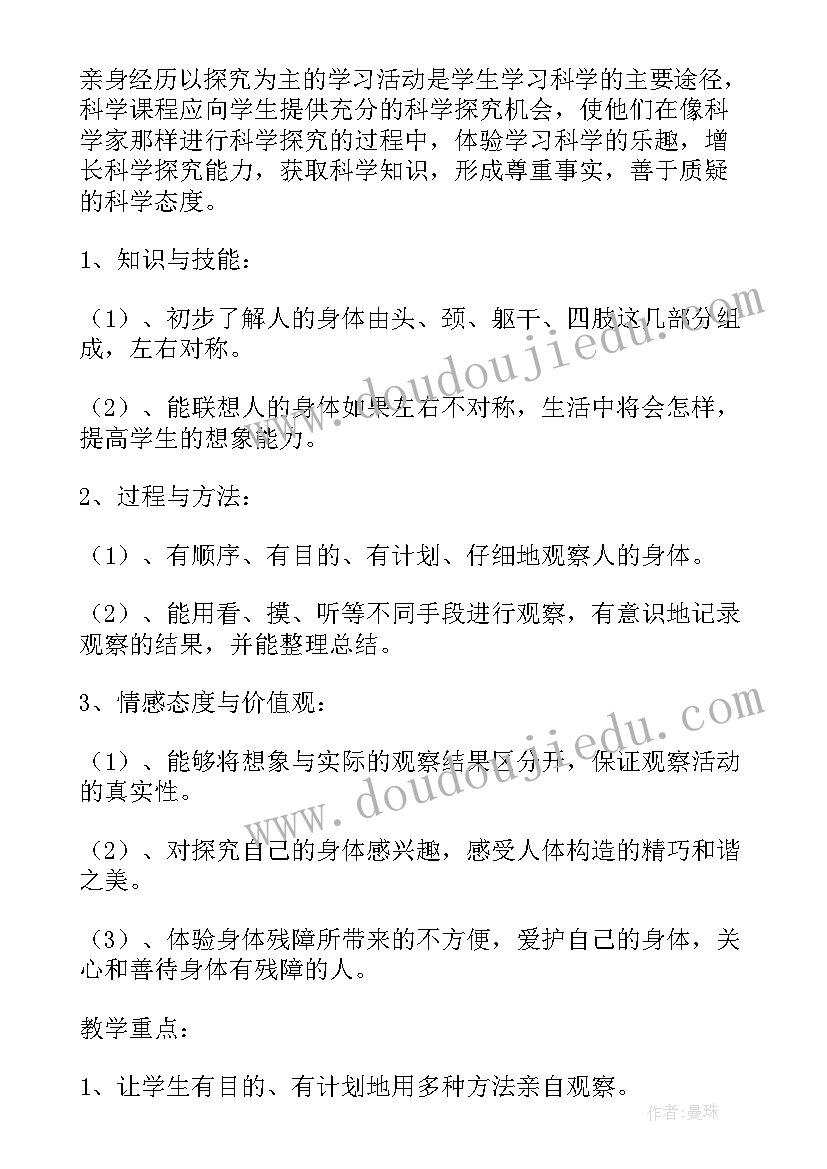 水的流动性幼儿教案 科学活动组织心得体会(优秀9篇)