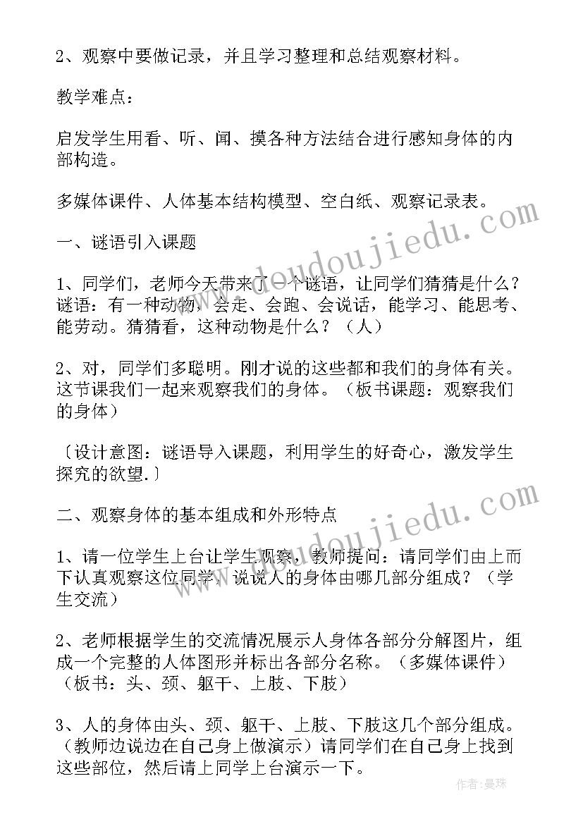 水的流动性幼儿教案 科学活动组织心得体会(优秀9篇)