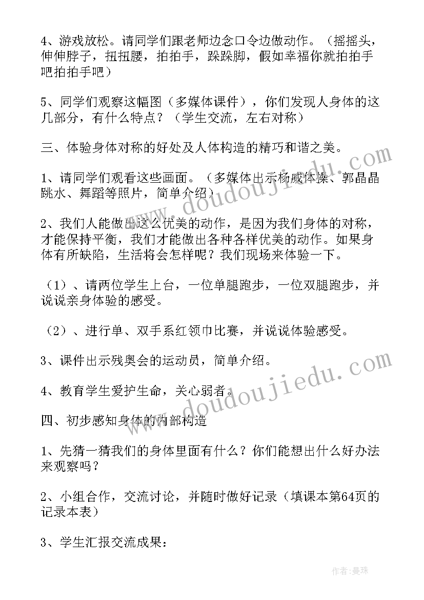 水的流动性幼儿教案 科学活动组织心得体会(优秀9篇)