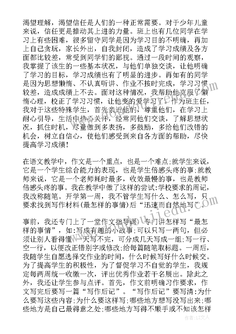 2023年教师个人工作计划的总结(模板9篇)