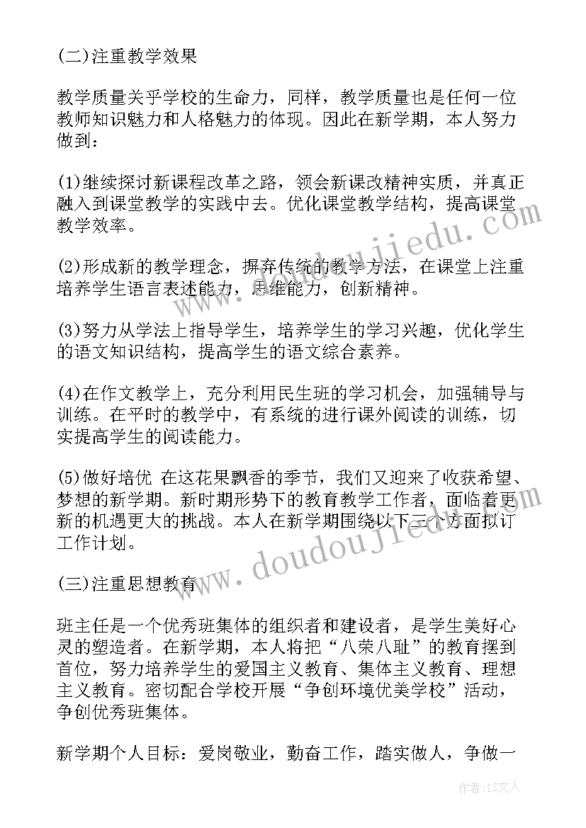 2023年教师个人工作计划的总结(模板9篇)