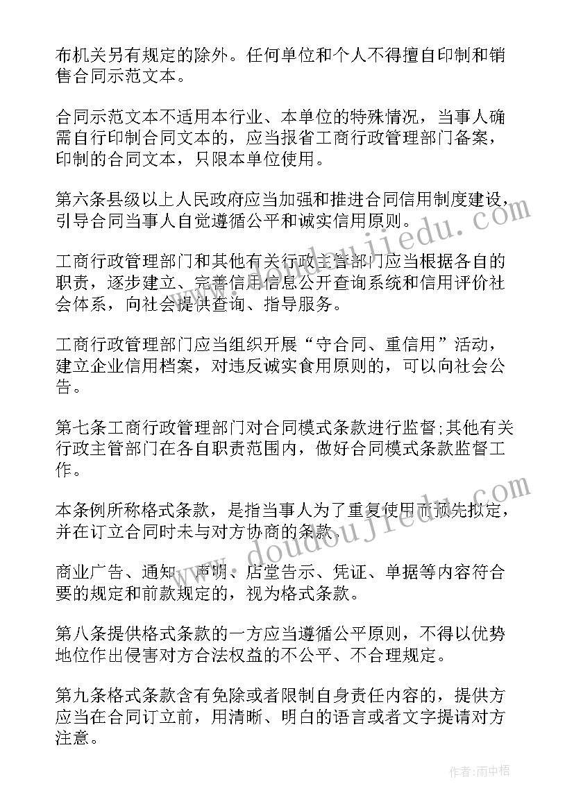 最新合同监督方能否与合同存在利益关系 山西省合同监督管理条例(通用5篇)