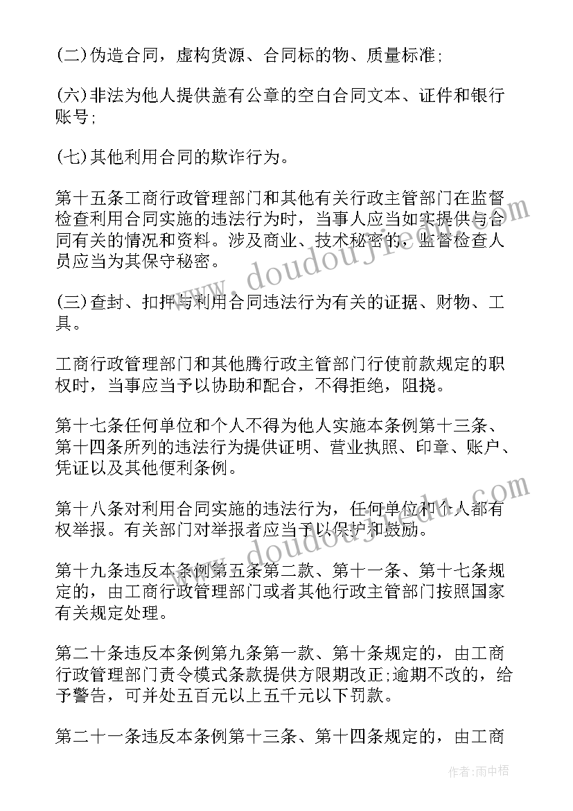 最新合同监督方能否与合同存在利益关系 山西省合同监督管理条例(通用5篇)