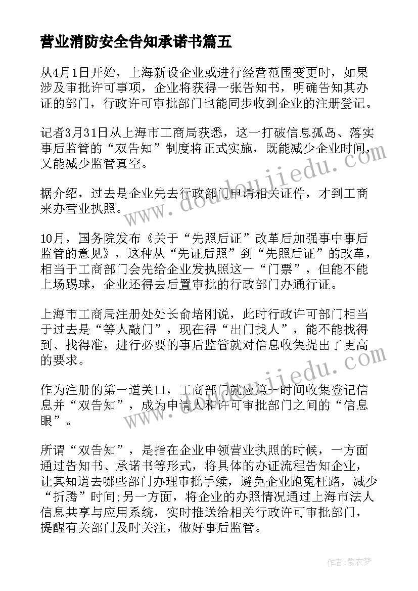 2023年营业消防安全告知承诺书(精选9篇)