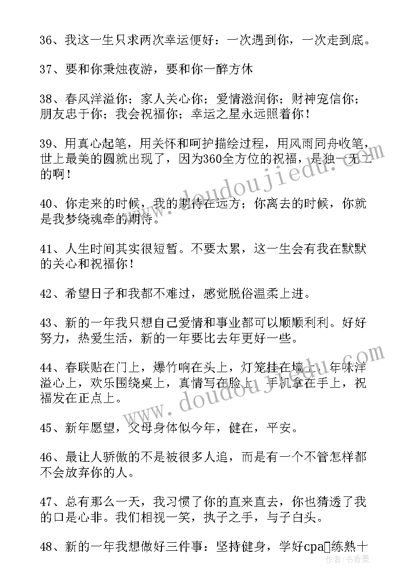 最新跨年感悟唯美句子朋友圈 除夕夜跨年人生感悟文案(精选5篇)