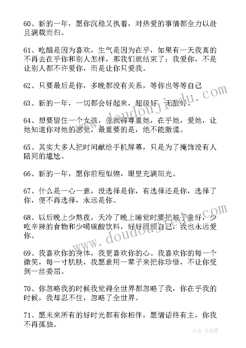 最新跨年感悟唯美句子朋友圈 除夕夜跨年人生感悟文案(精选5篇)