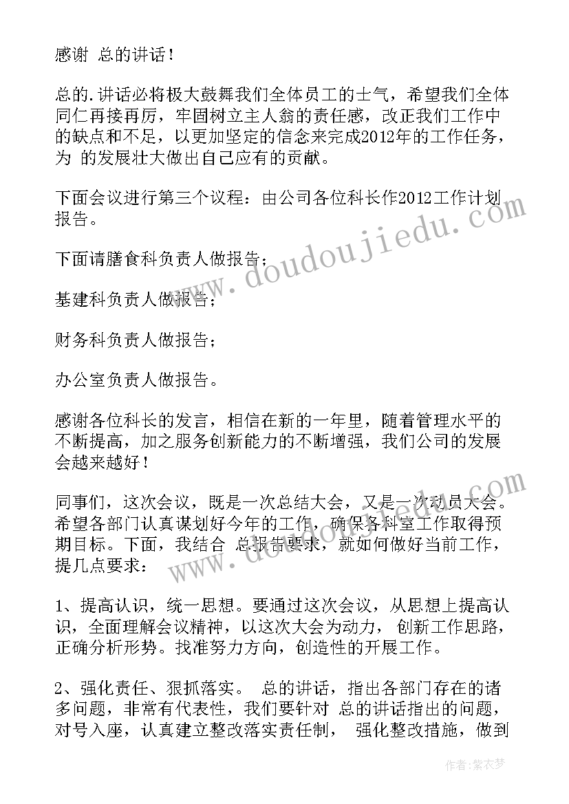 2023年驻村工作会议记录 年初工作会议议程(优质5篇)