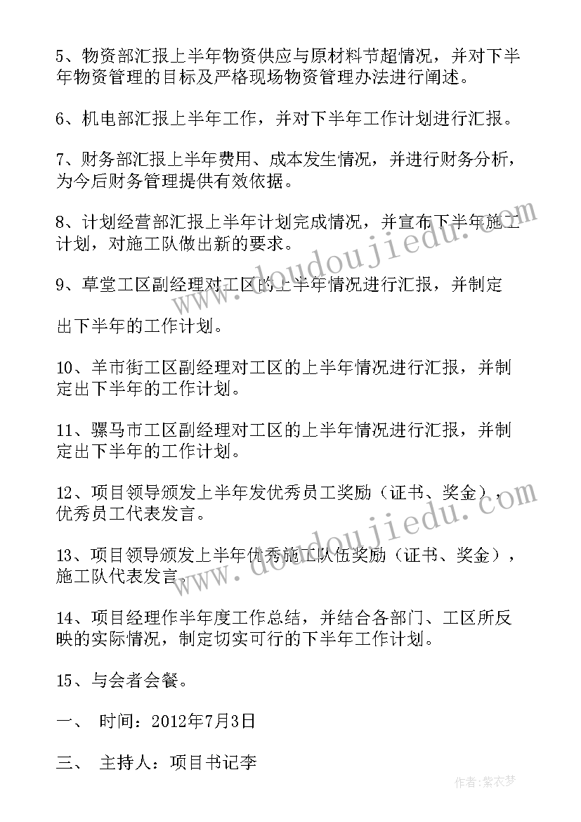 2023年驻村工作会议记录 年初工作会议议程(优质5篇)