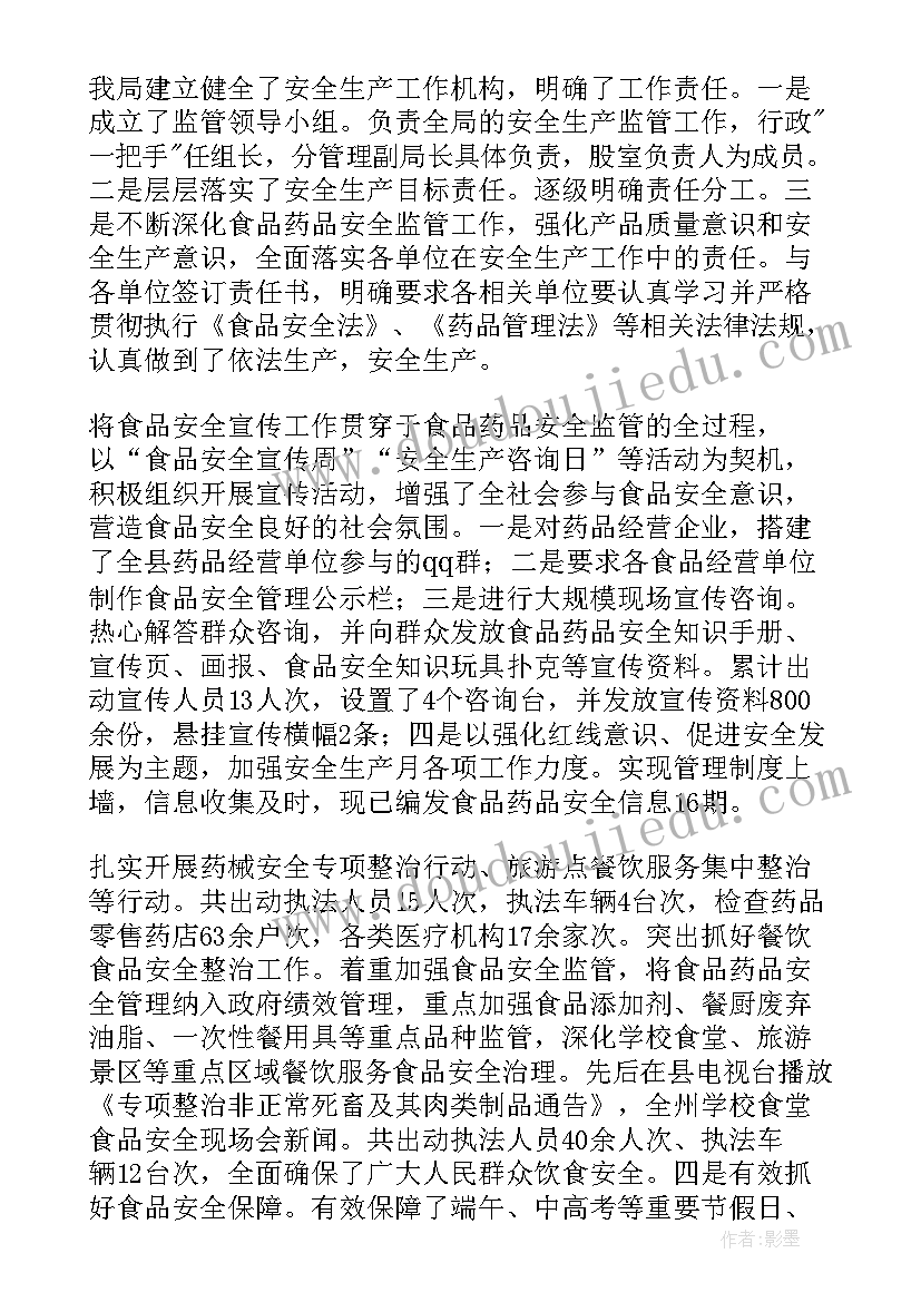 市场监管局安全生产工作汇报材料 市场监管局安全生产工作总结(汇总5篇)