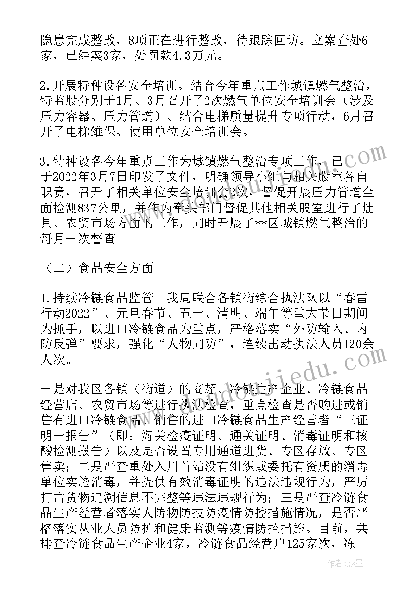 市场监管局安全生产工作汇报材料 市场监管局安全生产工作总结(汇总5篇)