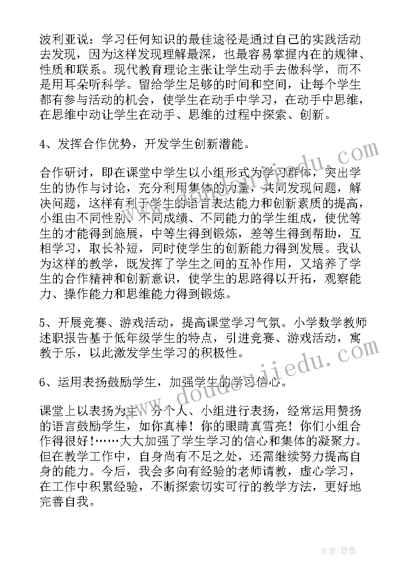 小学数学老师年度述职报告总结(优质6篇)