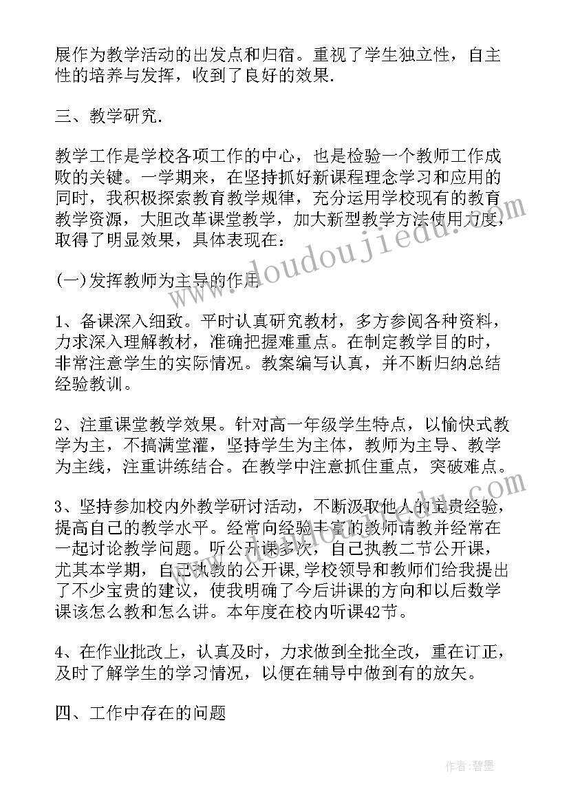 小学数学老师年度述职报告总结(优质6篇)