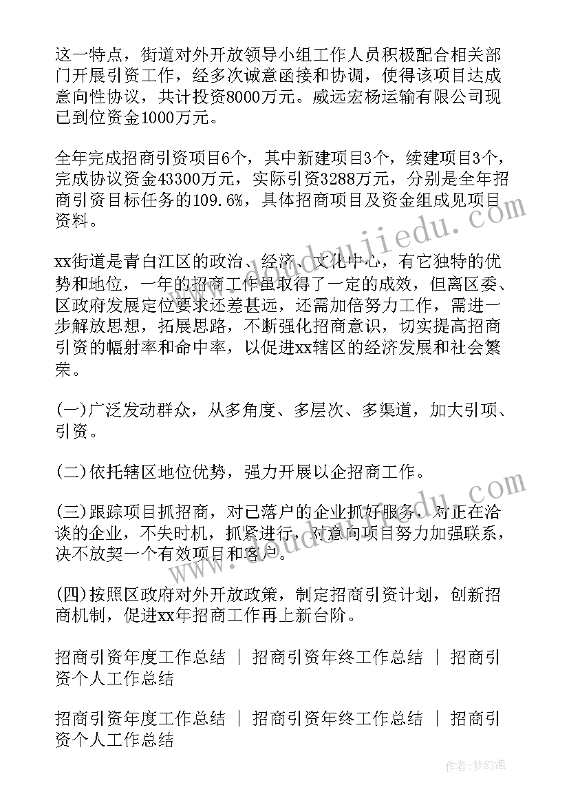 政府招商引资总结报告(模板5篇)